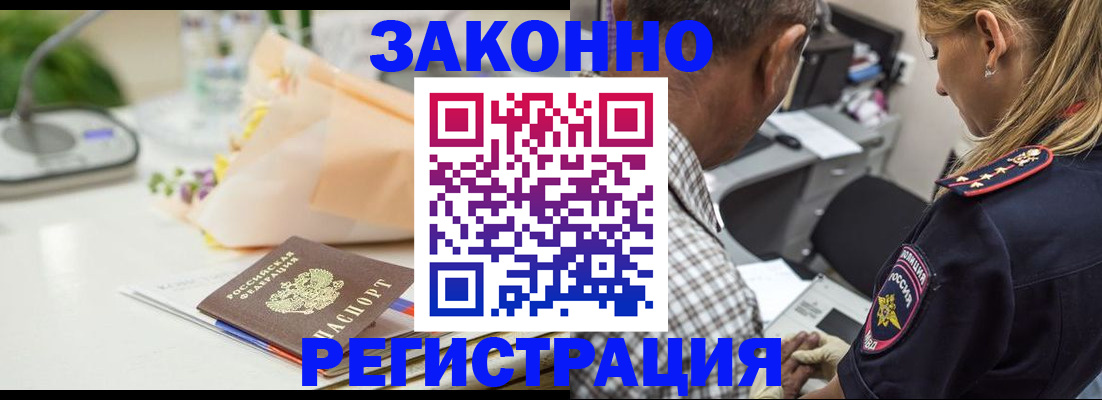 временная регистрация в Ленинске